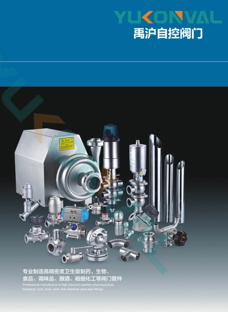 衛生級閥門管件系列